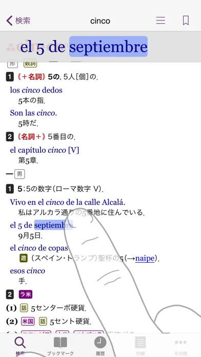 西和中辞典・和西辞典 Screenshots