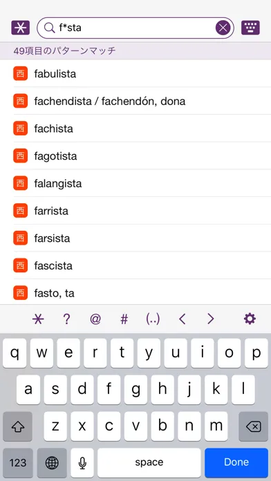 西和中辞典・和西辞典 Screenshots