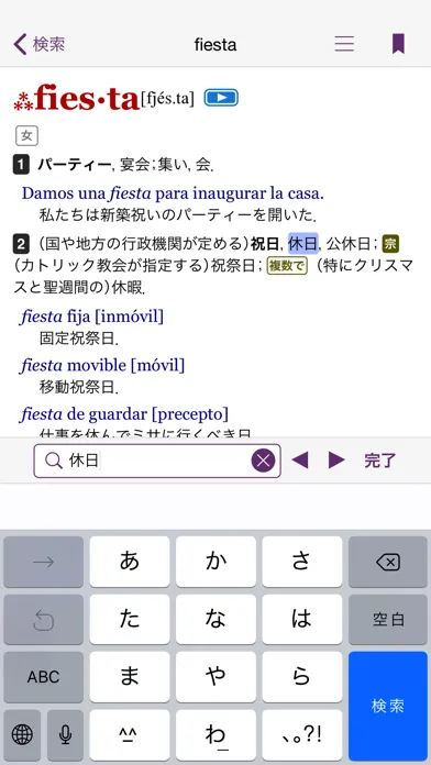 西和中辞典・和西辞典 Screenshots