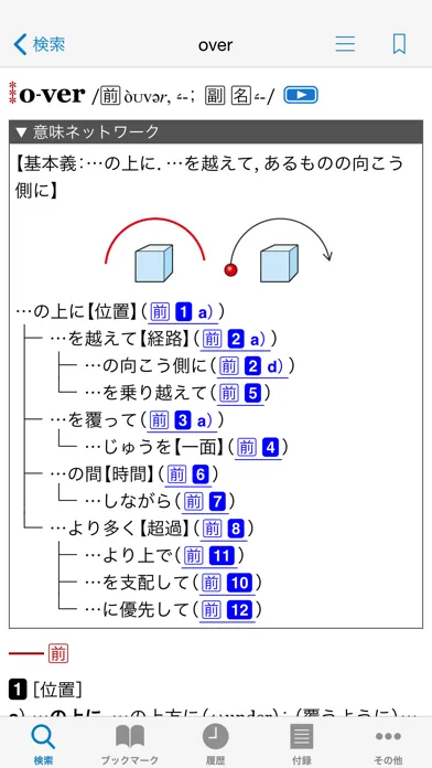 ジーニアス英和・和英辞典（第5版／第3版） Screenshots
