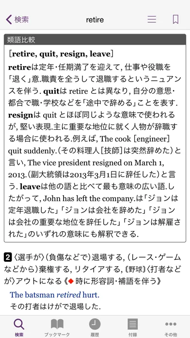 ジーニアス英和・和英辞典（第5版／第3版） Screenshots