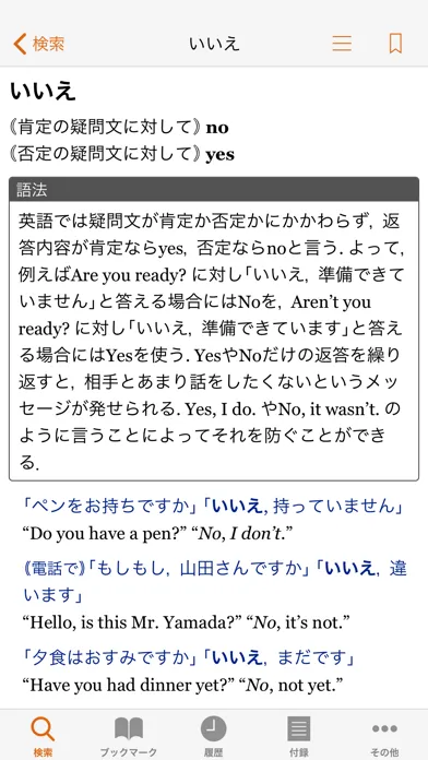 ジーニアス英和・和英辞典（第5版／第3版） Screenshots