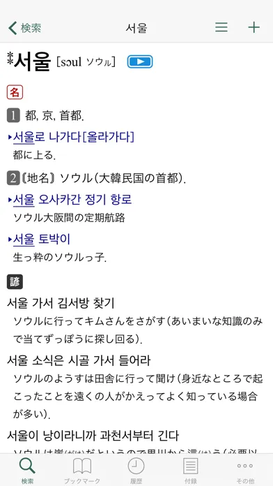 韓日･日韓辞典 Screenshots