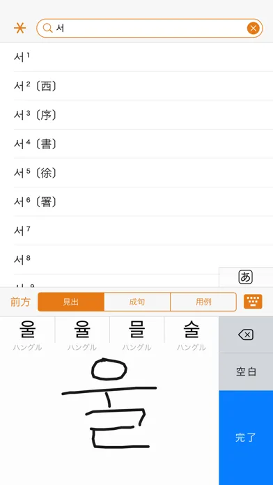 韓日･日韓辞典 Screenshots