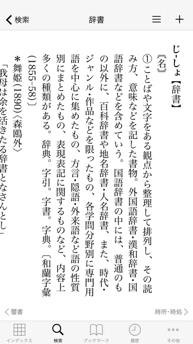 精選版 日本国語大辞典应用截图