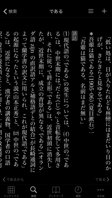 精選版 日本国語大辞典应用截图