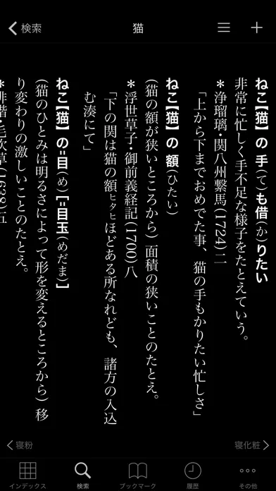 精選版 日本国語大辞典应用截图