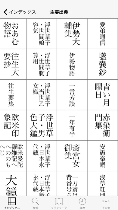 精選版 日本国語大辞典应用截图