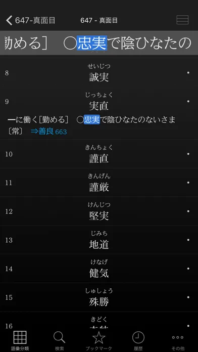 Zrzuty ekranu 角川類語新辞典