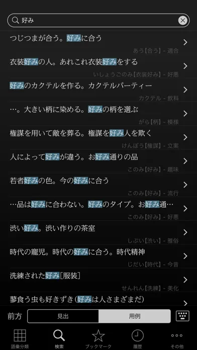 Zrzuty ekranu 角川類語新辞典
