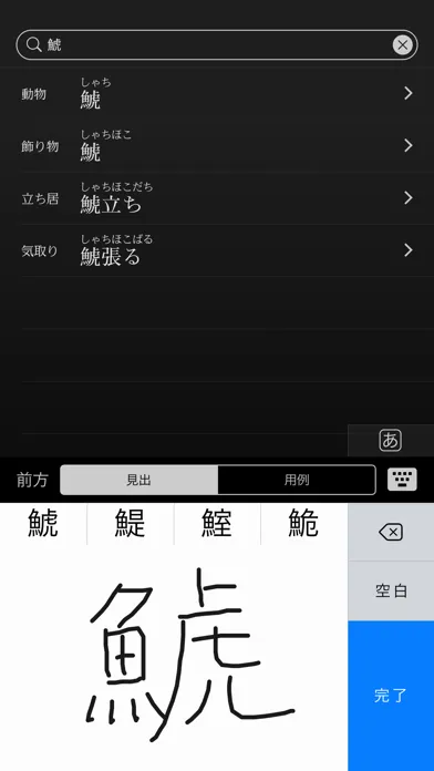 Zrzuty ekranu 角川類語新辞典