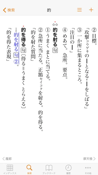 三省堂国語辞典 第七版 Screenshots