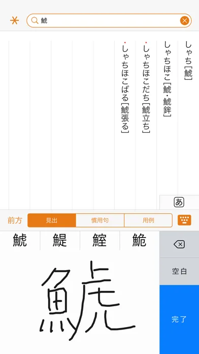 三省堂国語辞典 第七版 Screenshots