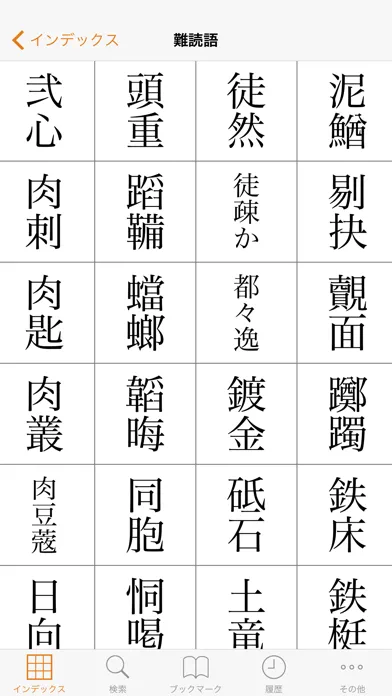 三省堂国語辞典 第七版 Screenshots