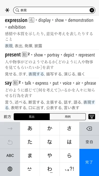 Ảnh chụp màn hình của 小学館 オックスフォード英語類語辞典