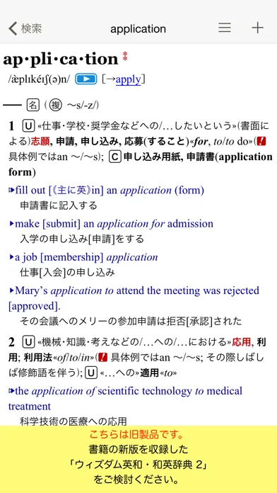 ウィズダム英和・和英辞典 سکرین شاٹس