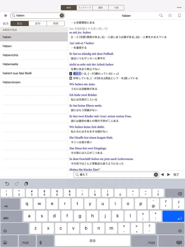 Capturas de pantalla de 小学館 独和大辞典（第2版） iPad 
