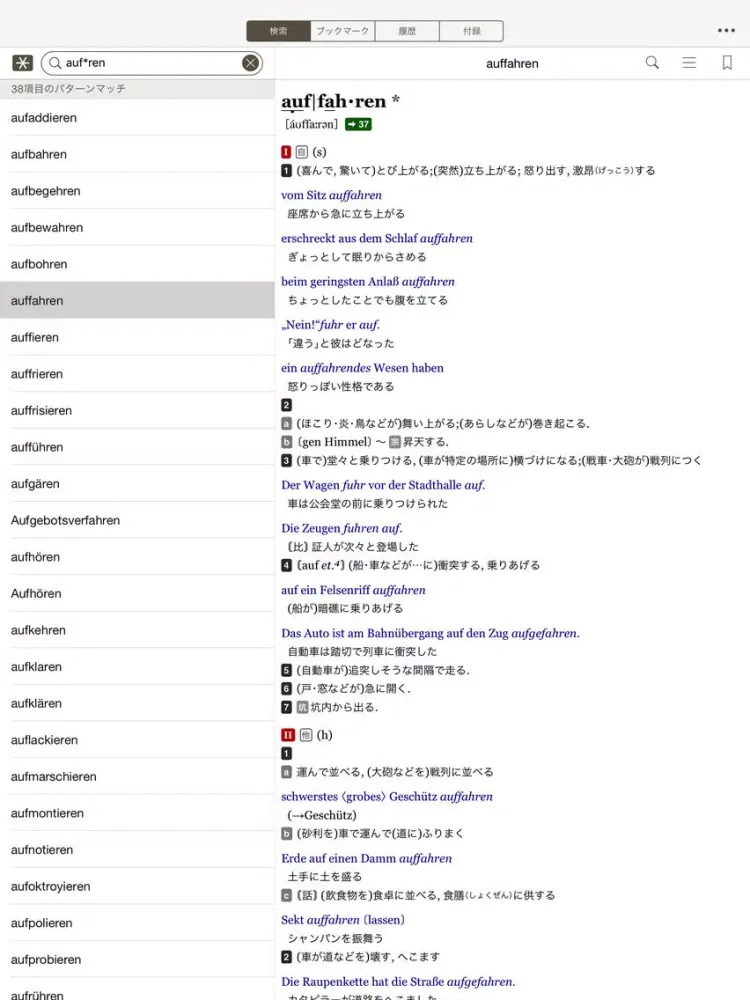 Capturas de pantalla de 小学館 独和大辞典（第2版） iPad 
