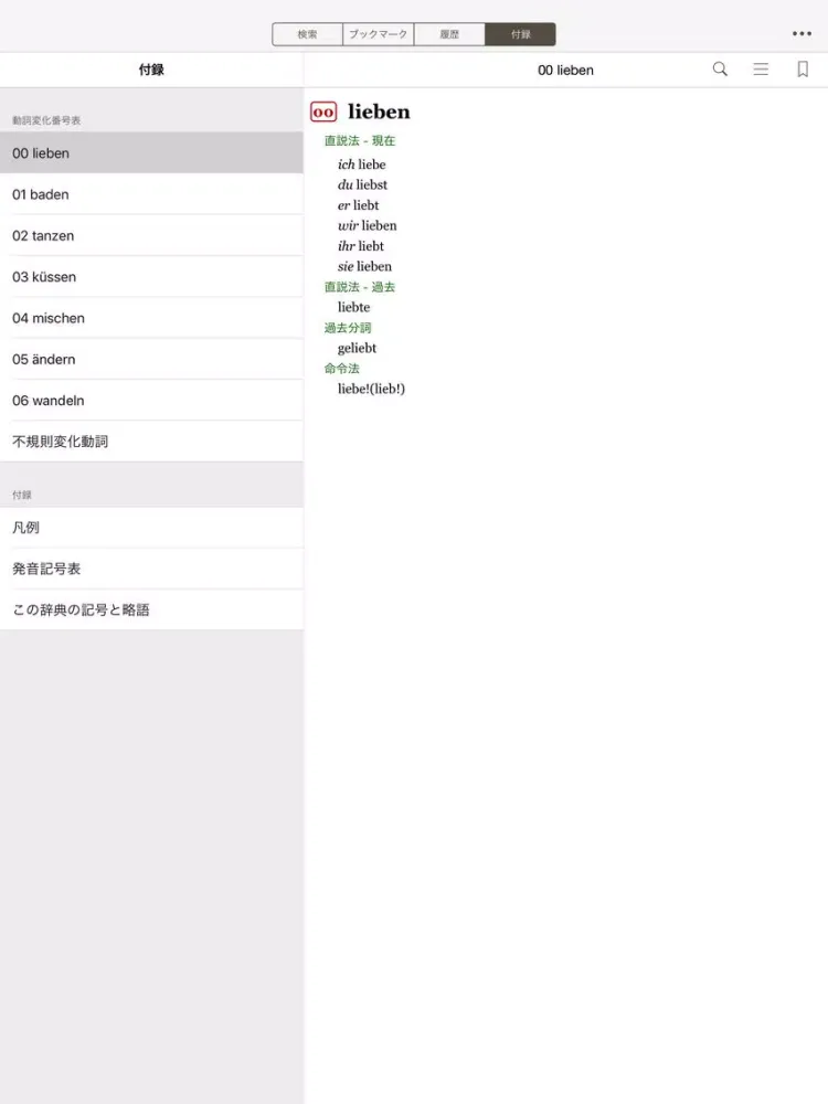 Capturas de pantalla de 小学館 独和大辞典（第2版） iPad 