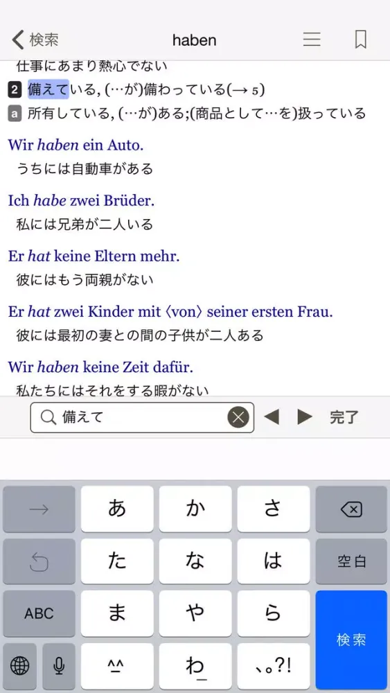 Capturas de pantalla de 小学館 独和大辞典（第2版）
