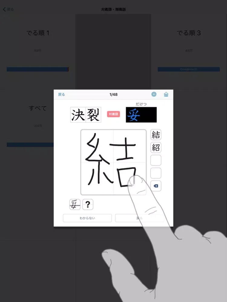 Capturas de pantalla de 漢検でる順問題集［2級・準2級］（新装四訂版） iPad 