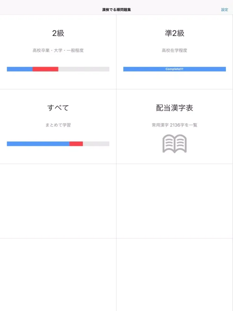 Capturas de pantalla de 漢検でる順問題集［2級・準2級］（新装四訂版） iPad 