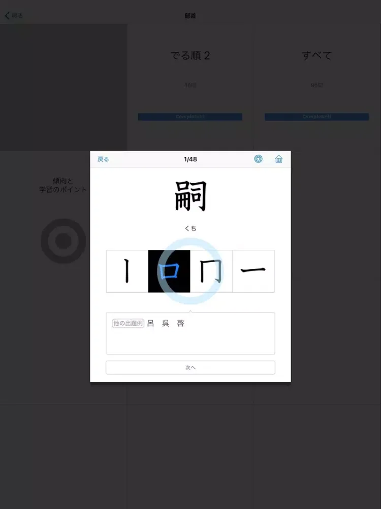 Capturas de pantalla de 漢検でる順問題集［2級・準2級］（新装四訂版） iPad 