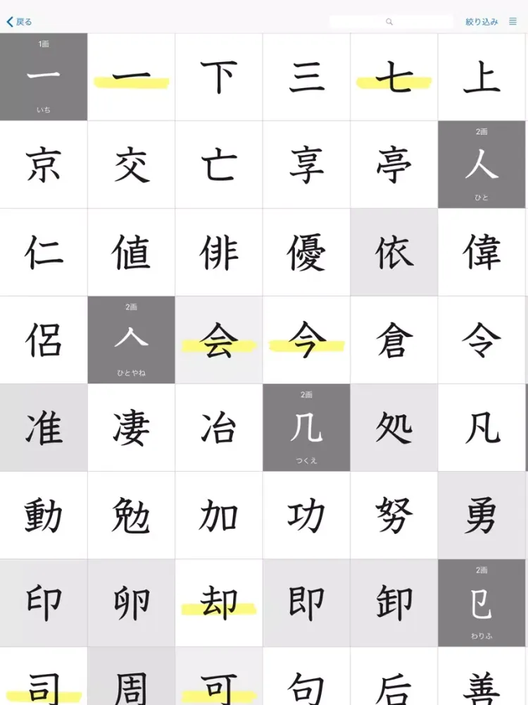 Capturas de pantalla de 漢検でる順問題集［2級・準2級］（新装四訂版） iPad 