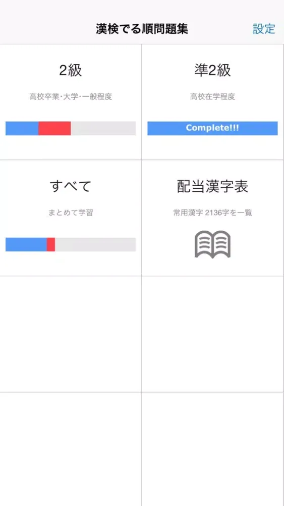 Capturas de pantalla de 漢検でる順問題集［2級・準2級］（新装四訂版）
