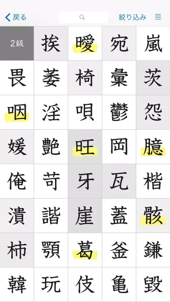 Capturas de pantalla de 漢検でる順問題集［2級・準2級］（新装四訂版）