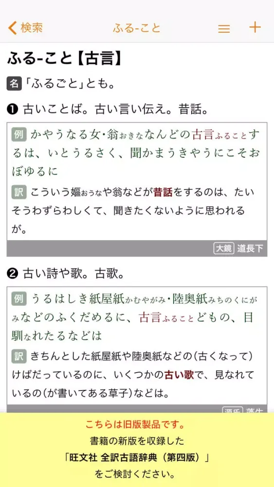 Скриншоты 旺文社 全訳古語辞典（第三版）