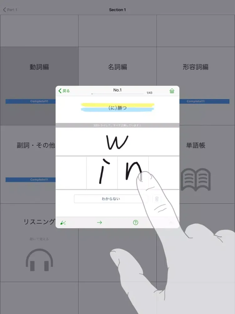 英単語ターゲット1400（4訂版） iPad  Screenshots