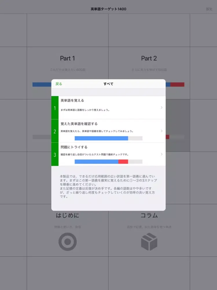 英単語ターゲット1400（4訂版） iPad  Screenshots