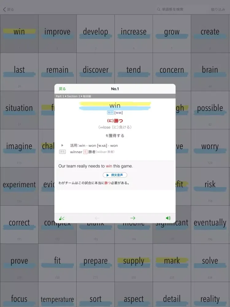 英単語ターゲット1400（4訂版） iPad  Screenshots