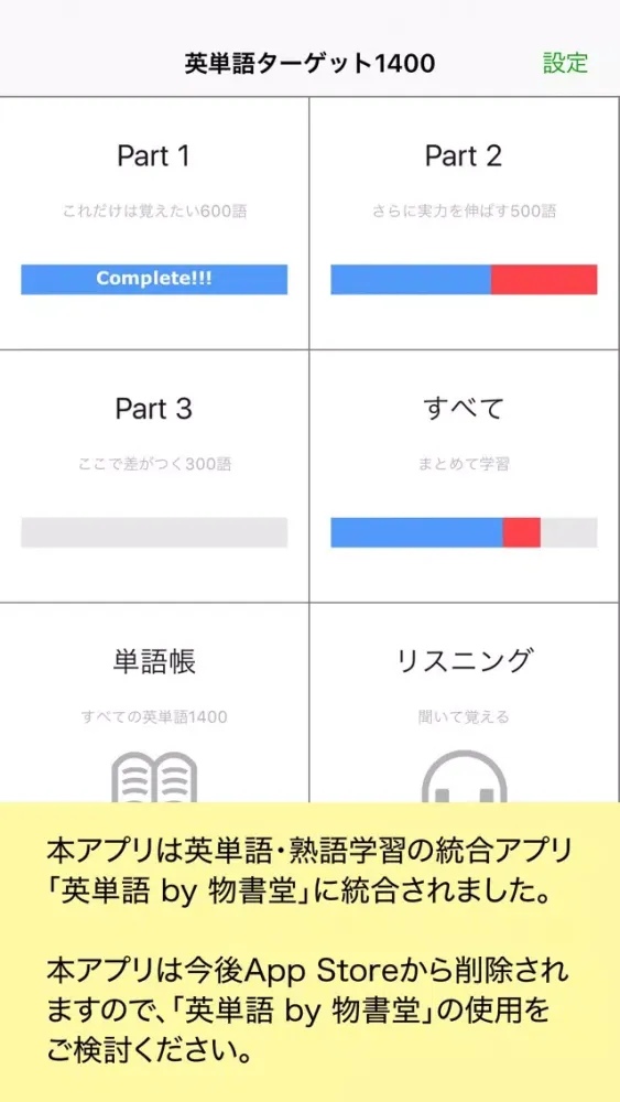 英単語ターゲット1400（4訂版） Screenshots