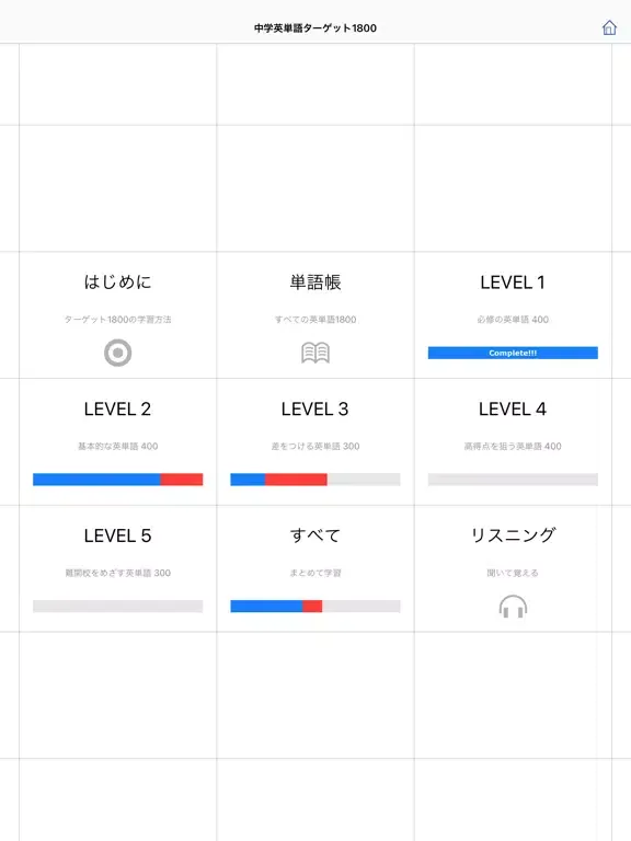 中学英単語ターゲット1800（4訂版）for School iPad  Ekran Görüntüleri