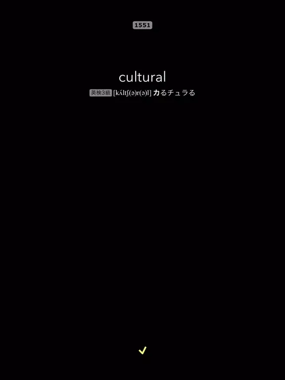 中学英単語ターゲット1800（4訂版）for School iPad  Ekran Görüntüleri