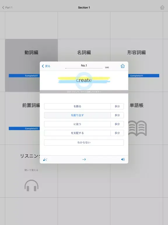 英単語ターゲット1900（6訂版）for School iPad 應用截圖