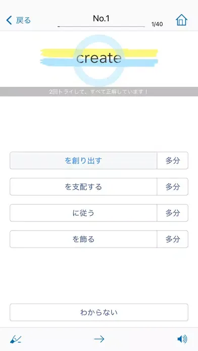 英単語ターゲット1900（6訂版）for School應用截圖