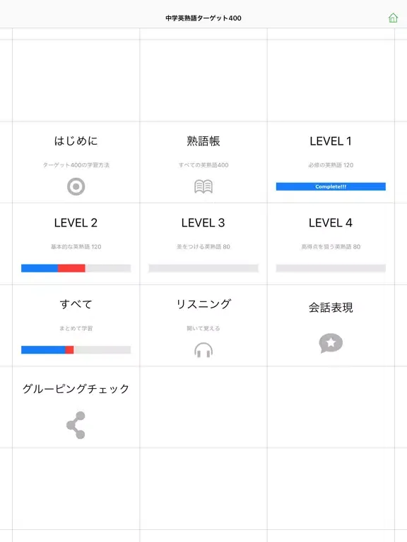 Tangkapan layar 中学英熟語ターゲット400（4訂版）for School iPad 