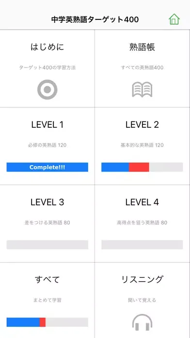 Tangkapan layar 中学英熟語ターゲット400（4訂版）for School