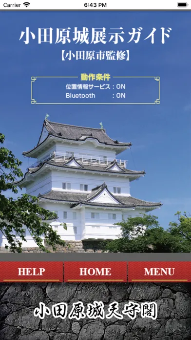 Скриншоты 小田原城展示ガイド