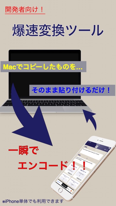 爆速変換ツール -エンコードやデコードが一瞬でできる！ 스크린샷
