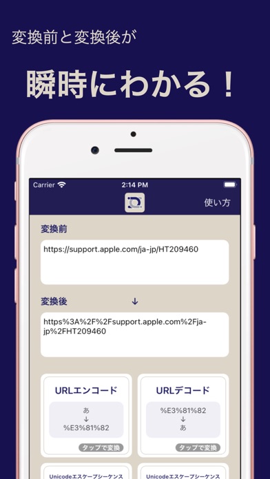 爆速変換ツール -エンコードやデコードが一瞬でできる！ 스크린샷