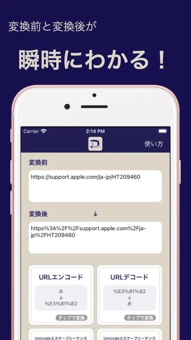 爆速変換ツール -エンコードやデコードが一瞬でできる！应用截图