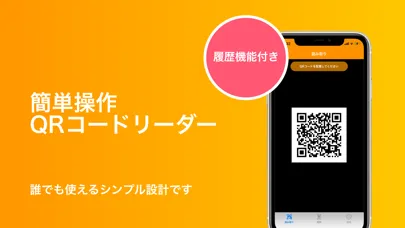 【簡単】QRコードリーダー Ekran Görüntüleri