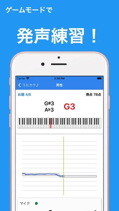 うたカラ - カラオケやボイストレーニングの発声練習用アプリ スクリーンショット