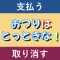 おつりはとっときな!