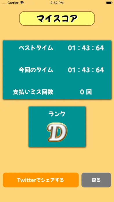 おつりはとっときな！ স্ক্রিনশট