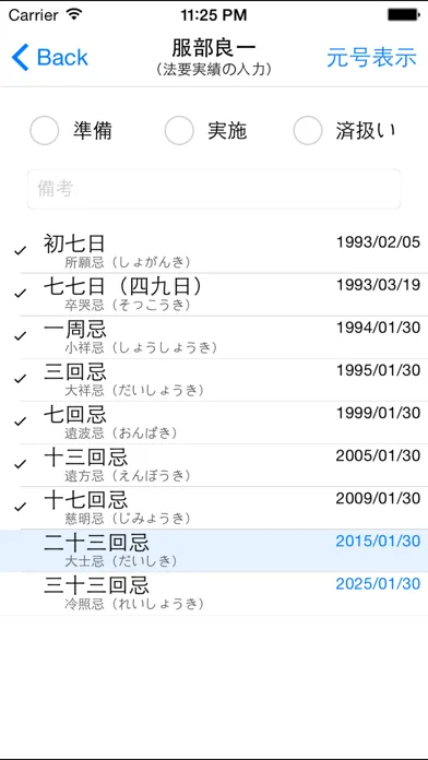 法要チェッカー স্ক্রিনশট